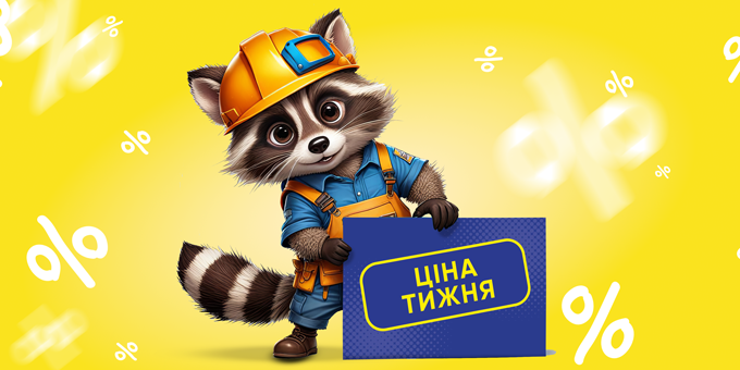 Товар тижня